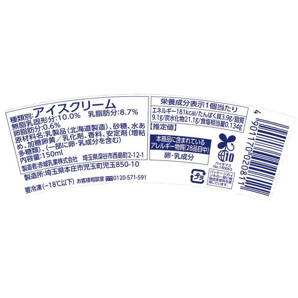◆赤城乳業 ソフ 北海道ミルクバニラ150ml×24個【直送品・クール便】 返品・キャンセル・他商品と同時購入は不可 - Image 2