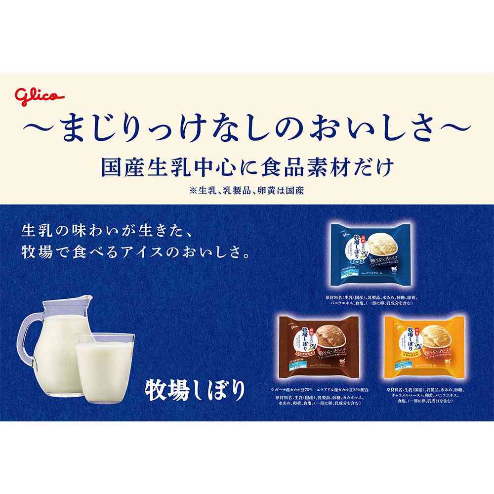 ◆江崎グリコ 牧場しぼりミルクカカオ120ml×24個【直送品・クール便】 返品・キャンセル・他商品と同時購入は不可 - Image 3