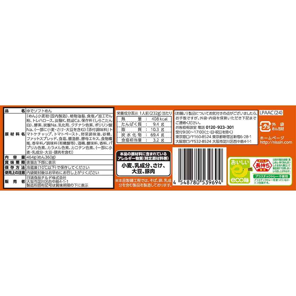 ◆[冷蔵] 日清食品チルド 日清Spa王 喫茶店のナポリタン464g×8個【直送品・クール便】 返品・キャンセル・他商品と同時購入は不可 - Image 2