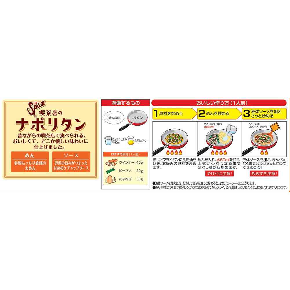 ◆[冷蔵] 日清食品チルド 日清Spa王 喫茶店のナポリタン464g×8個【直送品・クール便】 返品・キャンセル・他商品と同時購入は不可 - Image 3