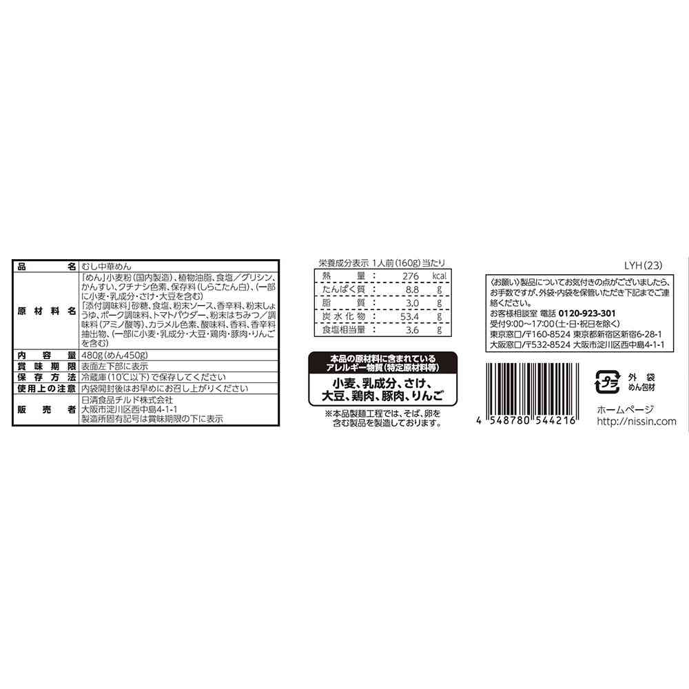 ◆[冷蔵] 日清食品チルド 日清焼そば （東）462g×10個【直送品・クール便】 返品・キャンセル・他商品と同時購入は不可 - Image 3