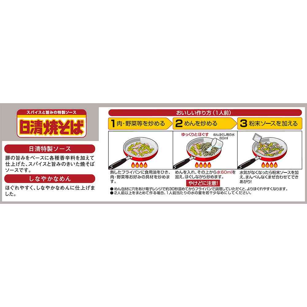 ◆[冷蔵] 日清食品チルド 日清焼そば （東）462g×20個【直送品・クール便】 返品・キャンセル・他商品と同時購入は不可 - Image 3