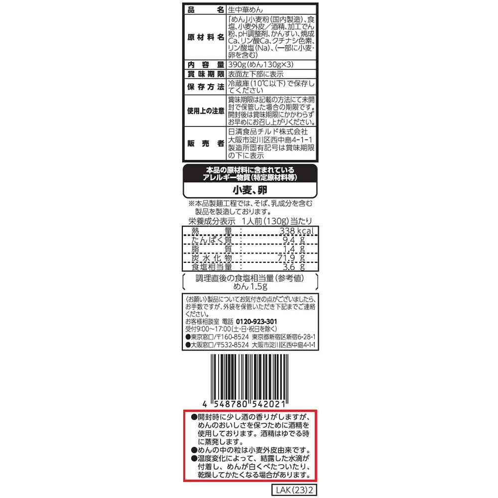 ◆[冷蔵] 日清食品チルド 麺の達人 つけ麺用極太麺390g×10個【直送品・クール便】 返品・キャンセル・他商品と同時購入は不可 - Image 2