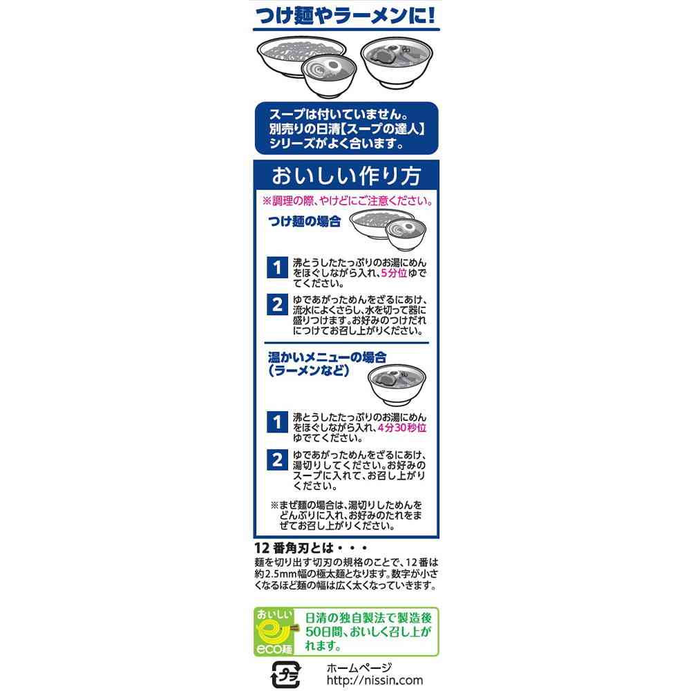 ◆[冷蔵] 日清食品チルド 麺の達人 つけ麺用極太麺390g×10個【直送品・クール便】 返品・キャンセル・他商品と同時購入は不可 - Image 3