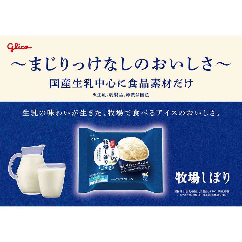 ◆江崎グリコ 牧場しぼりミルク120ml×24個【直送品・クール便】 返品・キャンセル・他商品と同時購入は不可 - Image 4
