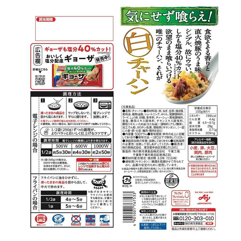 ◆味の素 白チャーハン500g×12袋【直送品・クール便】 返品・キャンセル・他商品と同時購入は不可 - Image 3