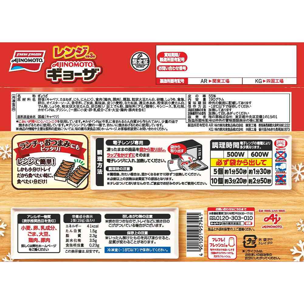 ◆味の素 レンジでギョーザ10個×20袋【直送品・クール便】 返品・キャンセル・他商品と同時購入は不可 - Image 3