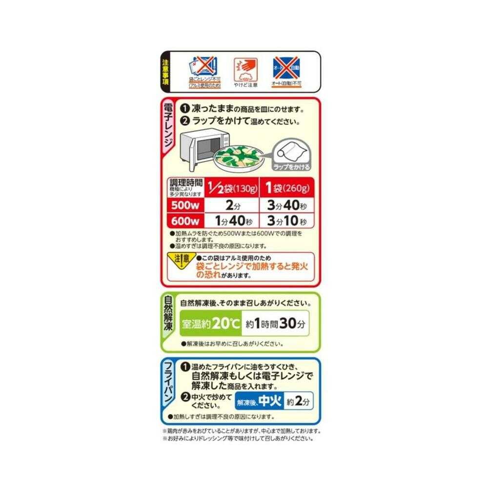 ◆［冷凍］ニチレイフーズ ささみブロッコリー 260g×6個  【直送品・クール便】 返品・キャンセル・他商品と同時購入は不可 - Image 3