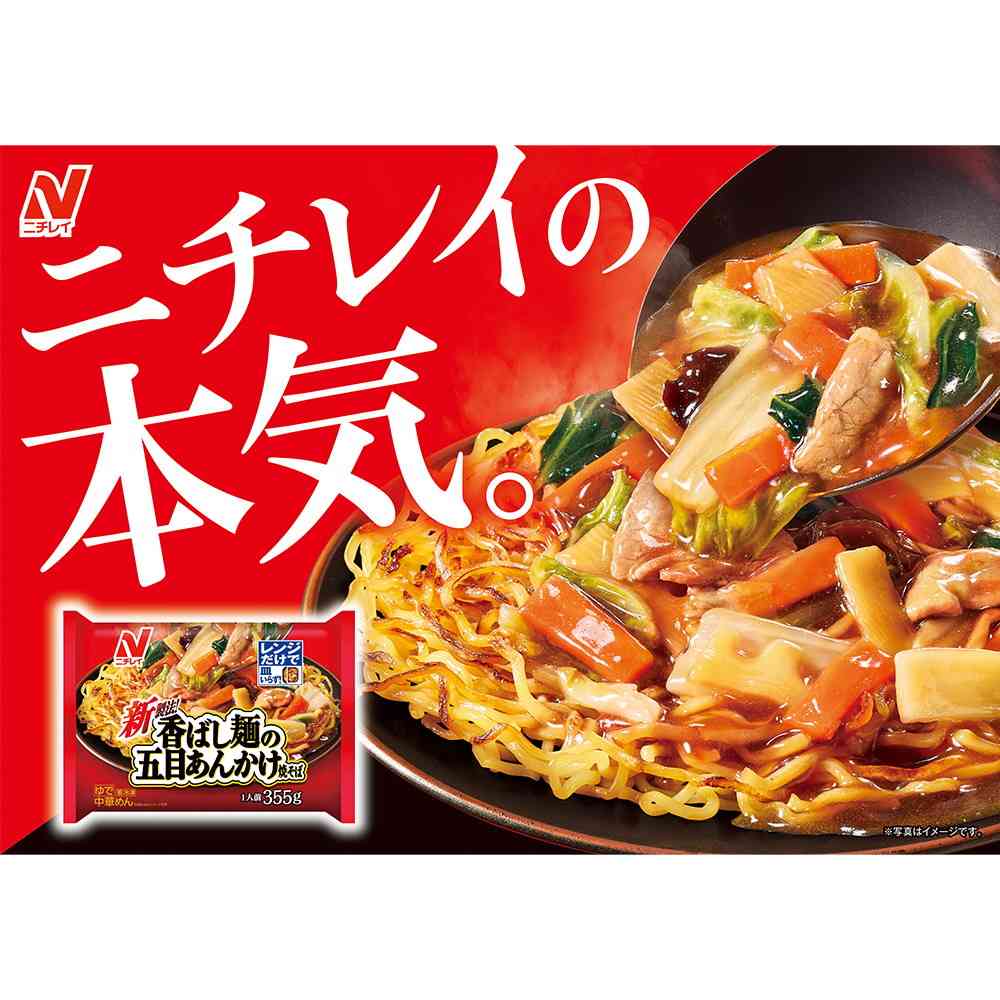 ◆ニチレイ ニチレイフーズ 香ばし麺の五目あんかけ焼そば355g×12袋【直送品・クール便】 返品・キャンセル・他商品と同時購入は不可 - Image 4