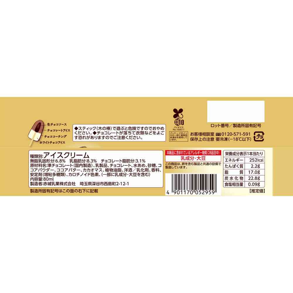 ◆赤城乳業 フォンディ80ml×24個【直送品・クール便】 返品・キャンセル・他商品と同時購入は不可 - Image 2