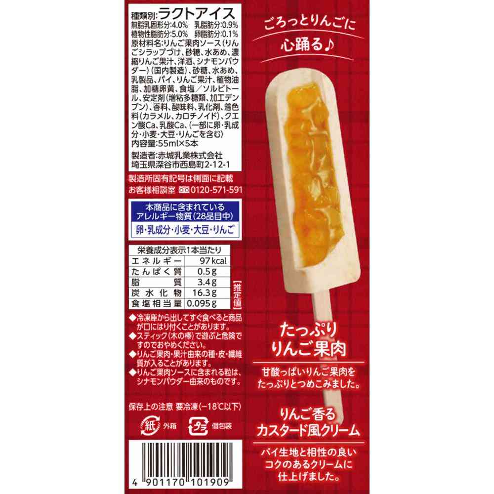 ◆赤城乳業 ガツン、と アップルパイ55ml×5本×7個【直送品・クール便】 返品・キャンセル・他商品と同時購入は不可 - Image 2