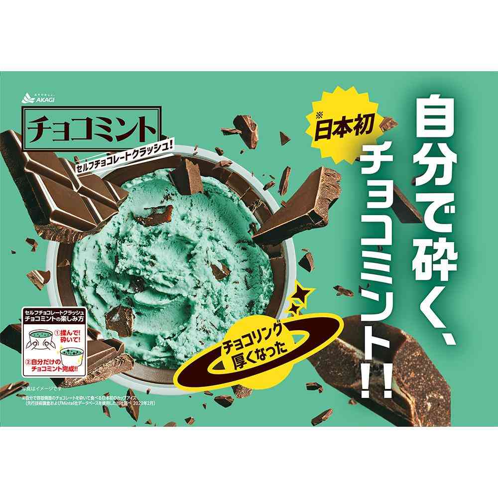 ◆赤城乳業 セルフチョコレートクラッシュチョコミント150ml×24個【直送品・クール便】 返品・キャンセル・他商品と同時購入は不可 - Image 3