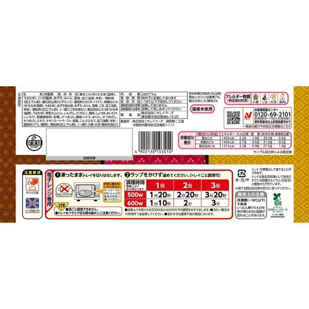 ◆ニチレイ もちもちおこわ 美味三味3個入×12袋【直送品・クール便】 返品・キャンセル・他商品と同時購入は不可 - Image 2