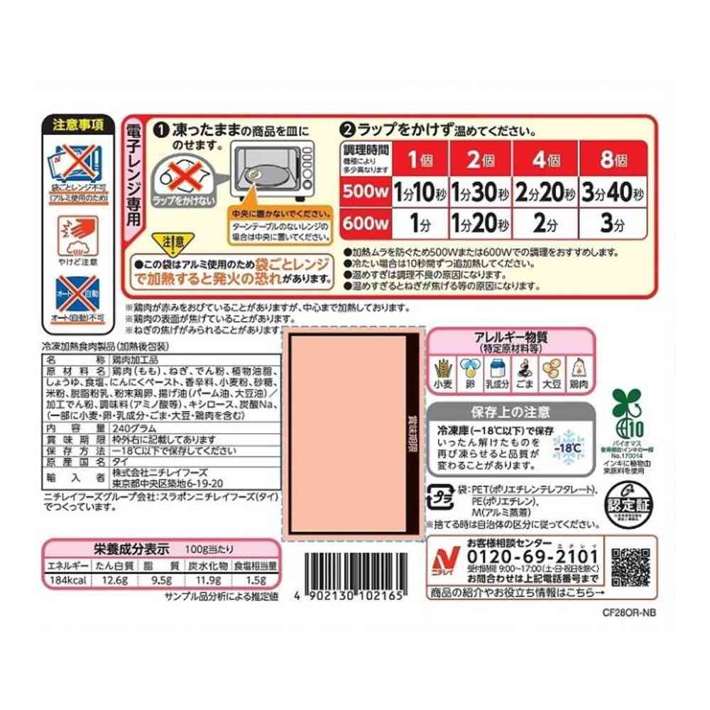 ◆ニチレイ やみつきねぎ塩焼き鳥240g×12袋【直送品・クール便】 返品・キャンセル・他商品と同時購入は不可 - Image 2