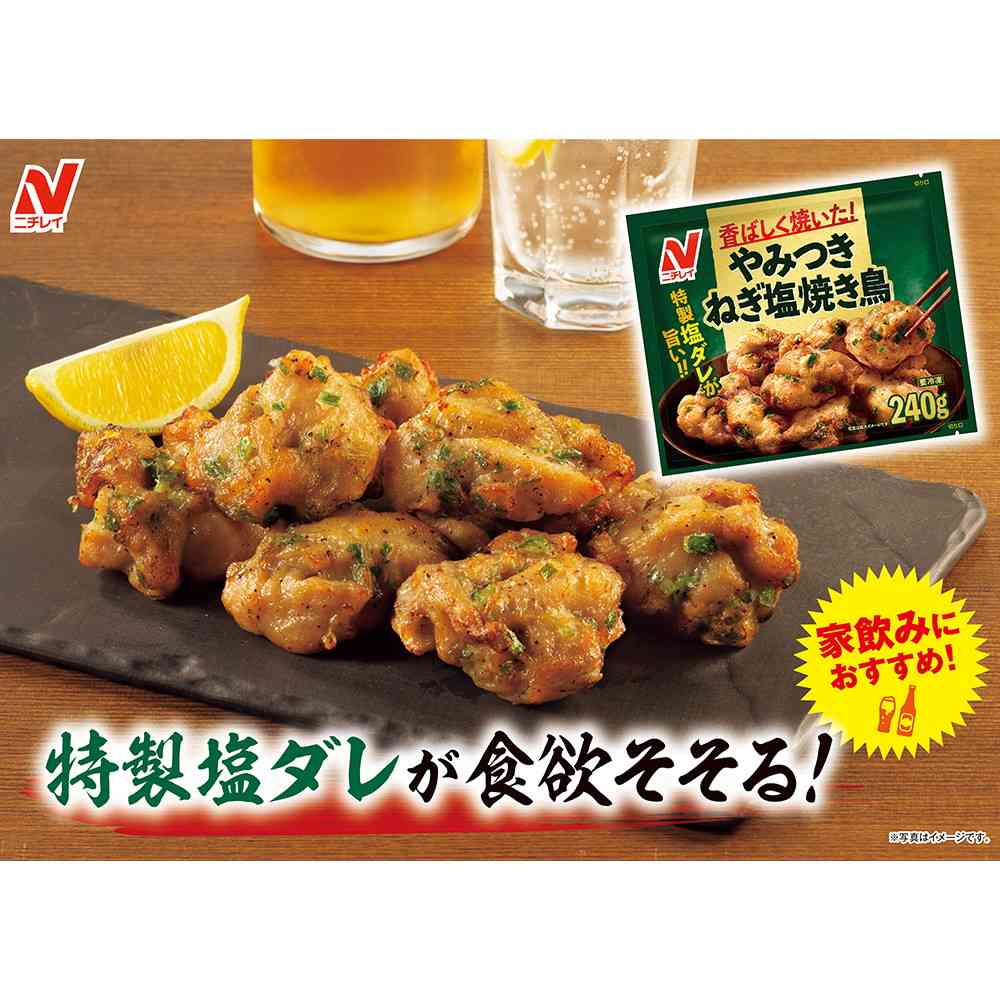 ◆ニチレイ やみつきねぎ塩焼き鳥240g×12袋【直送品・クール便】 返品・キャンセル・他商品と同時購入は不可 - Image 3