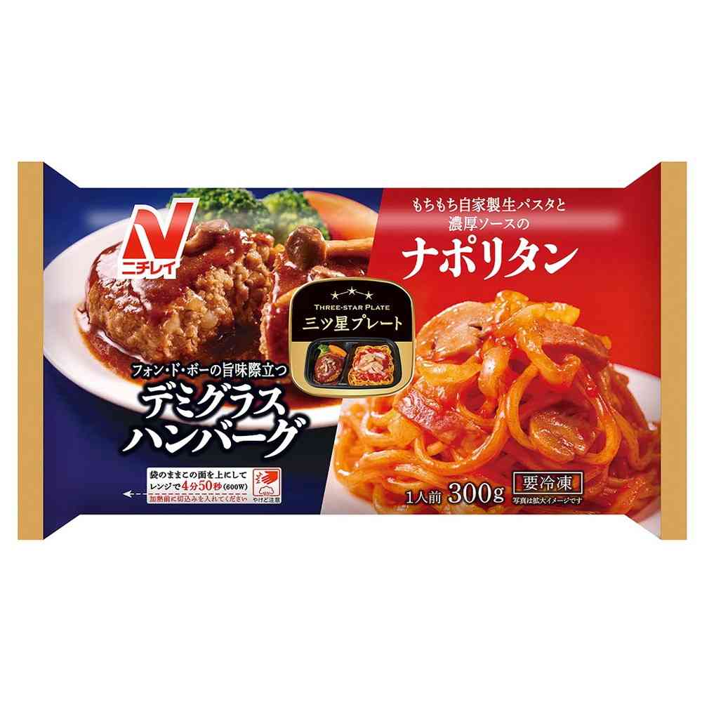 ◆ニチレイ 三ツ星プレート デミグラスハンバーグ&ナポリタン300g×12袋【直送品・クール便】 返品・キャンセル・他商品と同時購入は不可