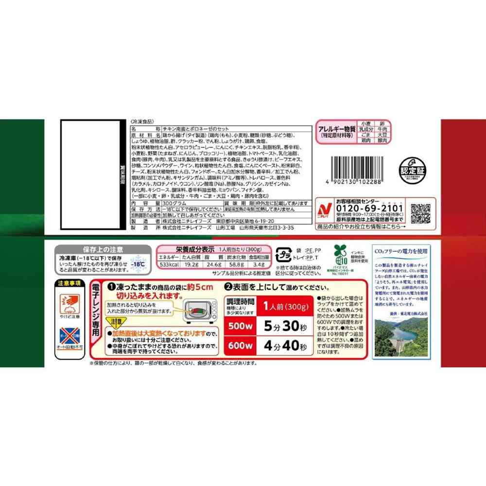 ◆ニチレイ 三ツ星プレート チキン南蛮&ボロネーゼ300g×12袋【直送品・クール便】 返品・キャンセル・他商品と同時購入は不可 - Image 2