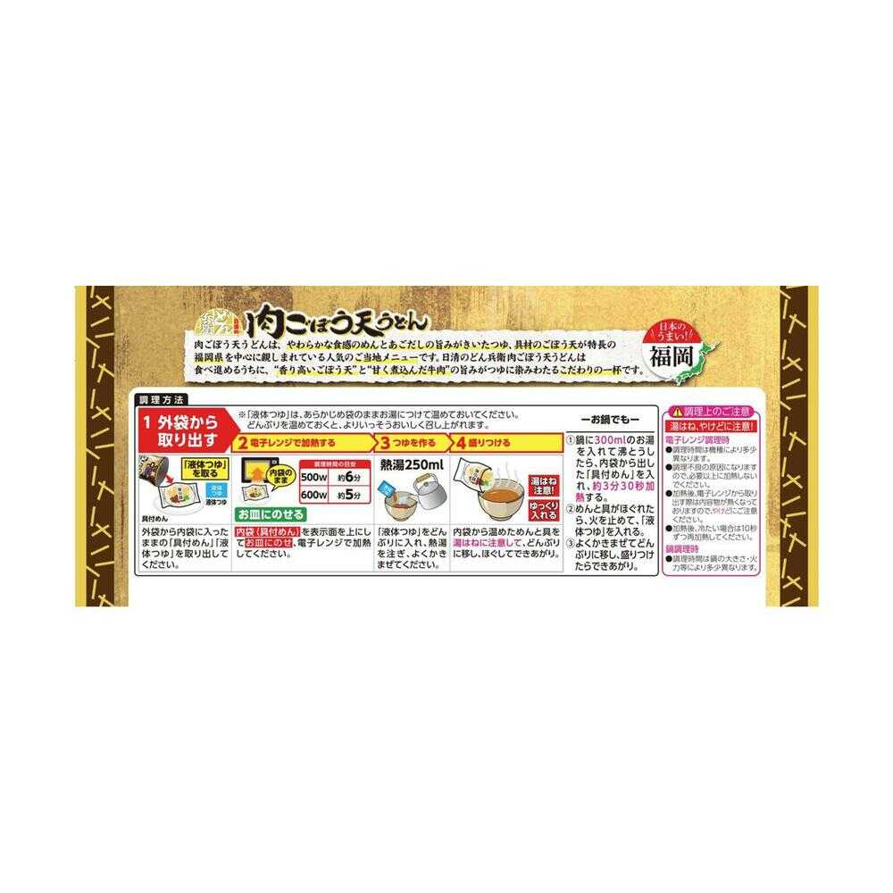 ◆［冷凍］日清のどん兵衛 肉ごぼう天うどん 294g×7個  【直送品・クール便】 返品・キャンセル・他商品と同時購入は不可 - Image 2