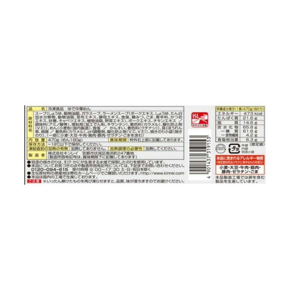 ◆［冷凍］キンレイ お水がいらない横浜家系ラーメン 470g×12個  【直送品・クール便】 返品・キャンセル・他商品と同時購入は不可 - Image 2