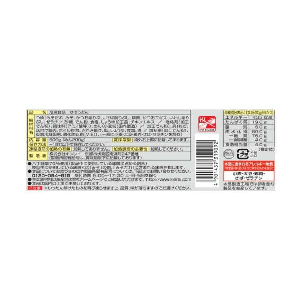◆［冷凍］キンレイ お水がいらない味噌煮込みうどん 500g×6個  【直送品・クール便】 返品・キャンセル・他商品と同時購入は不可 - Image 2