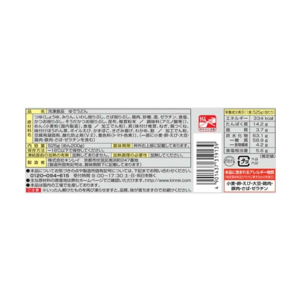 ◆［冷凍］キンレイ お水がいらない鍋焼うどん 525g×6個  【直送品・クール便】 返品・キャンセル・他商品と同時購入は不可 - Image 2