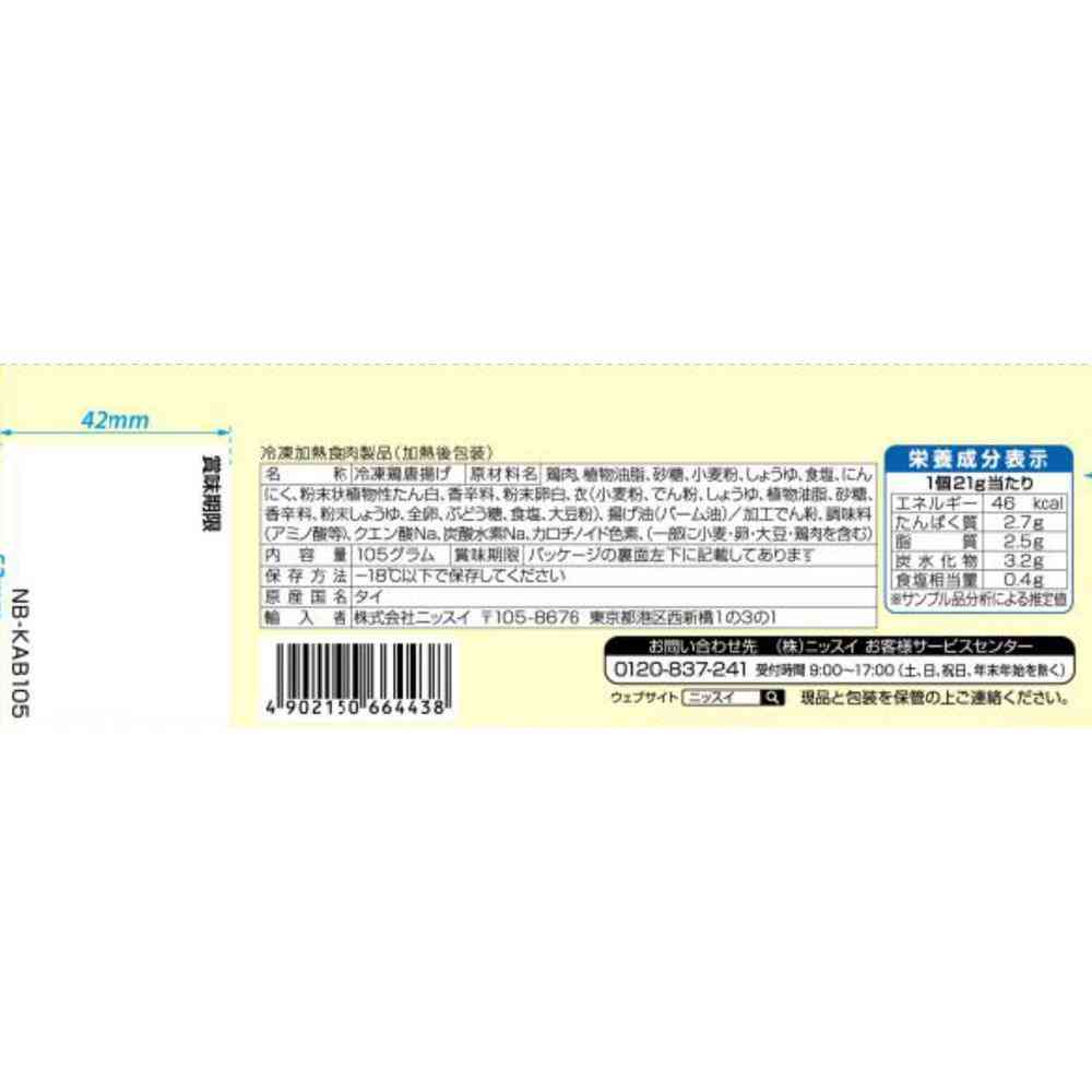 ◆ニッスイ うまからチキン105g×12個【直送品・クール便】 返品・キャンセル・他商品と同時購入は不可 - Image 2