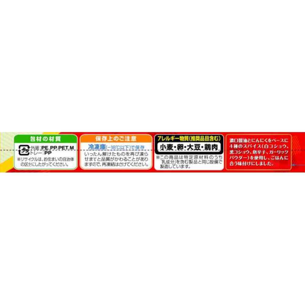 ◆ニッスイ うまからチキン105g×12個【直送品・クール便】 返品・キャンセル・他商品と同時購入は不可 - Image 3