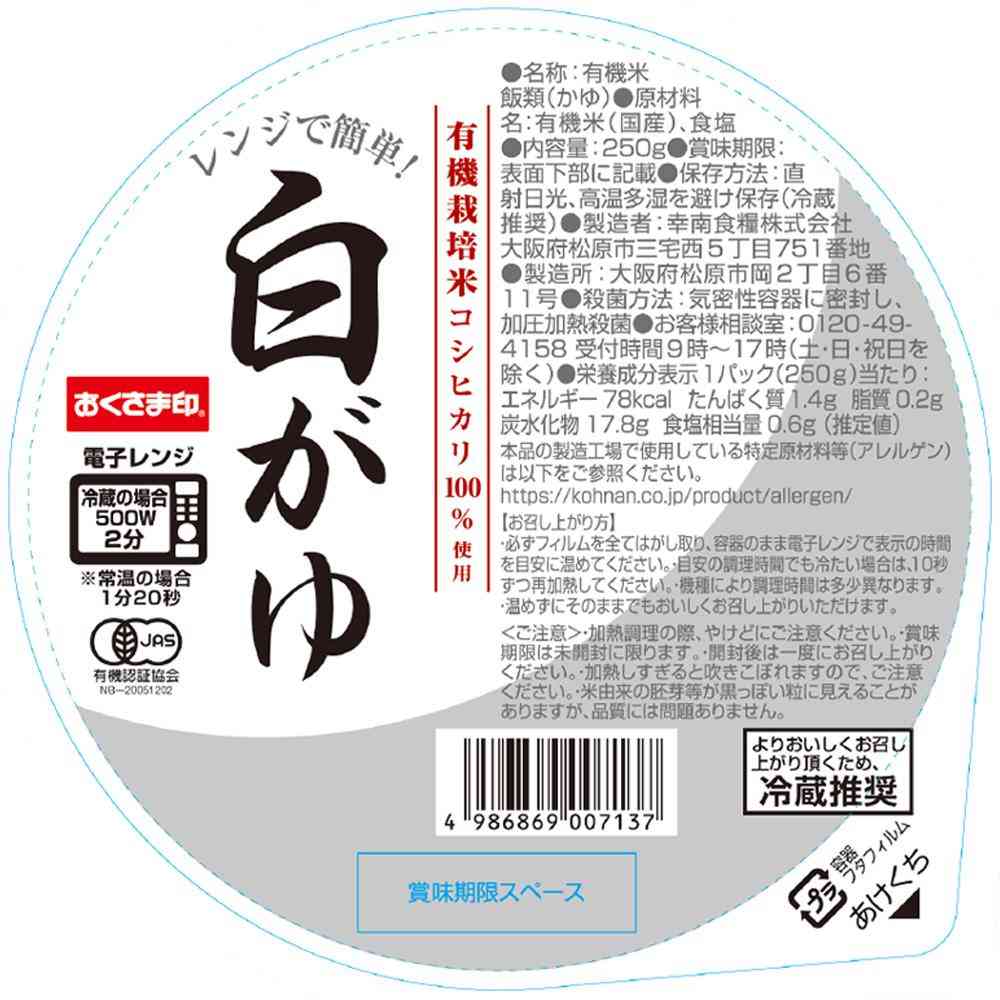 ◆[冷蔵] 幸南食糧 レンジで簡単！ 白がゆ250g×12個【直送品・クール便】 返品・キャンセル・他商品と同時購入は不可 - Image 3
