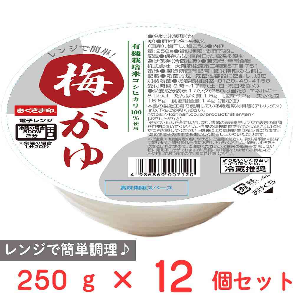 ◆[冷蔵] 幸南食糧 レンジで簡単！ 梅がゆ250g×12個【直送品・クール便】 返品・キャンセル・他商品と同時購入は不可 - Image 2