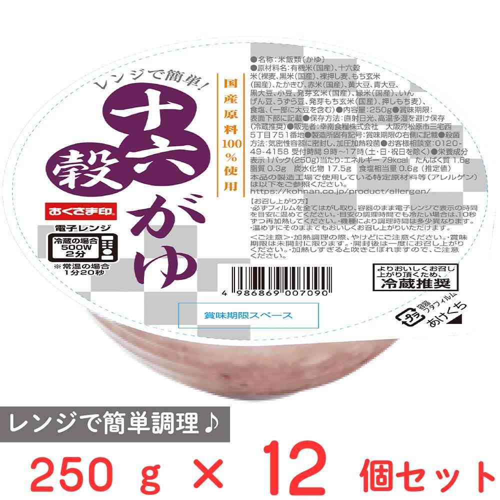 ◆[冷蔵] 幸南食糧 レンジで簡単！ 十六穀がゆ250g×12個【直送品・クール便】 返品・キャンセル・他商品と同時購入は不可 - Image 2