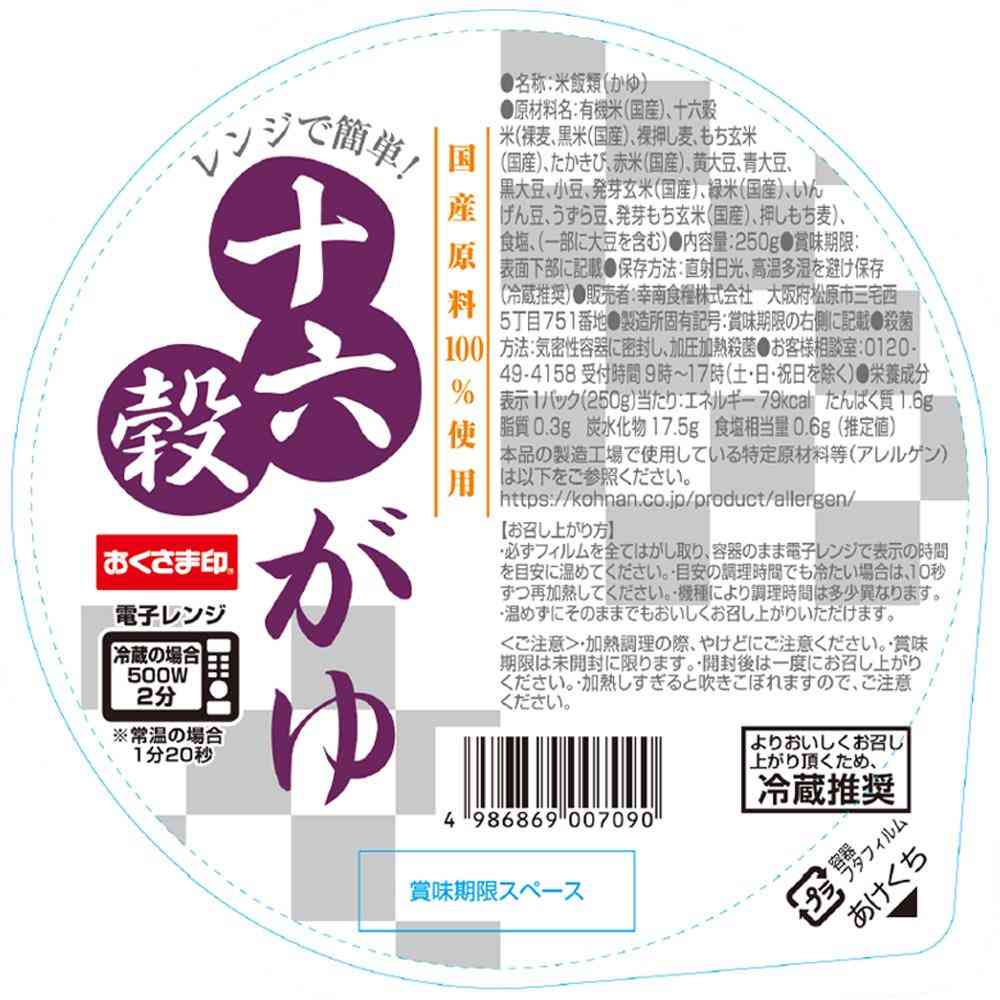 ◆[冷蔵] 幸南食糧 レンジで簡単！ 十六穀がゆ250g×12個【直送品・クール便】 返品・キャンセル・他商品と同時購入は不可 - Image 3
