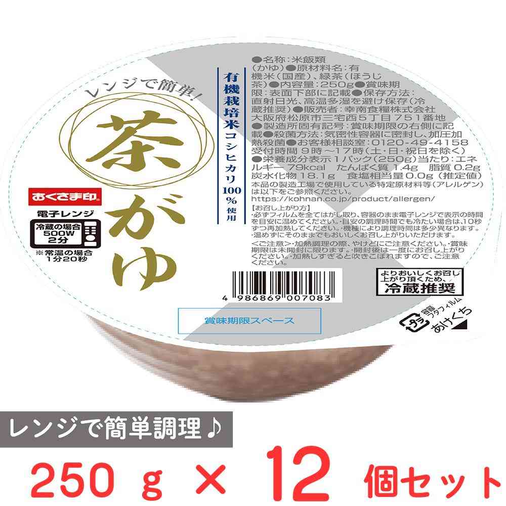 ◆[冷蔵] 幸南食糧 レンジで簡単！ 茶がゆ250g×12個【直送品・クール便】 返品・キャンセル・他商品と同時購入は不可 - Image 2