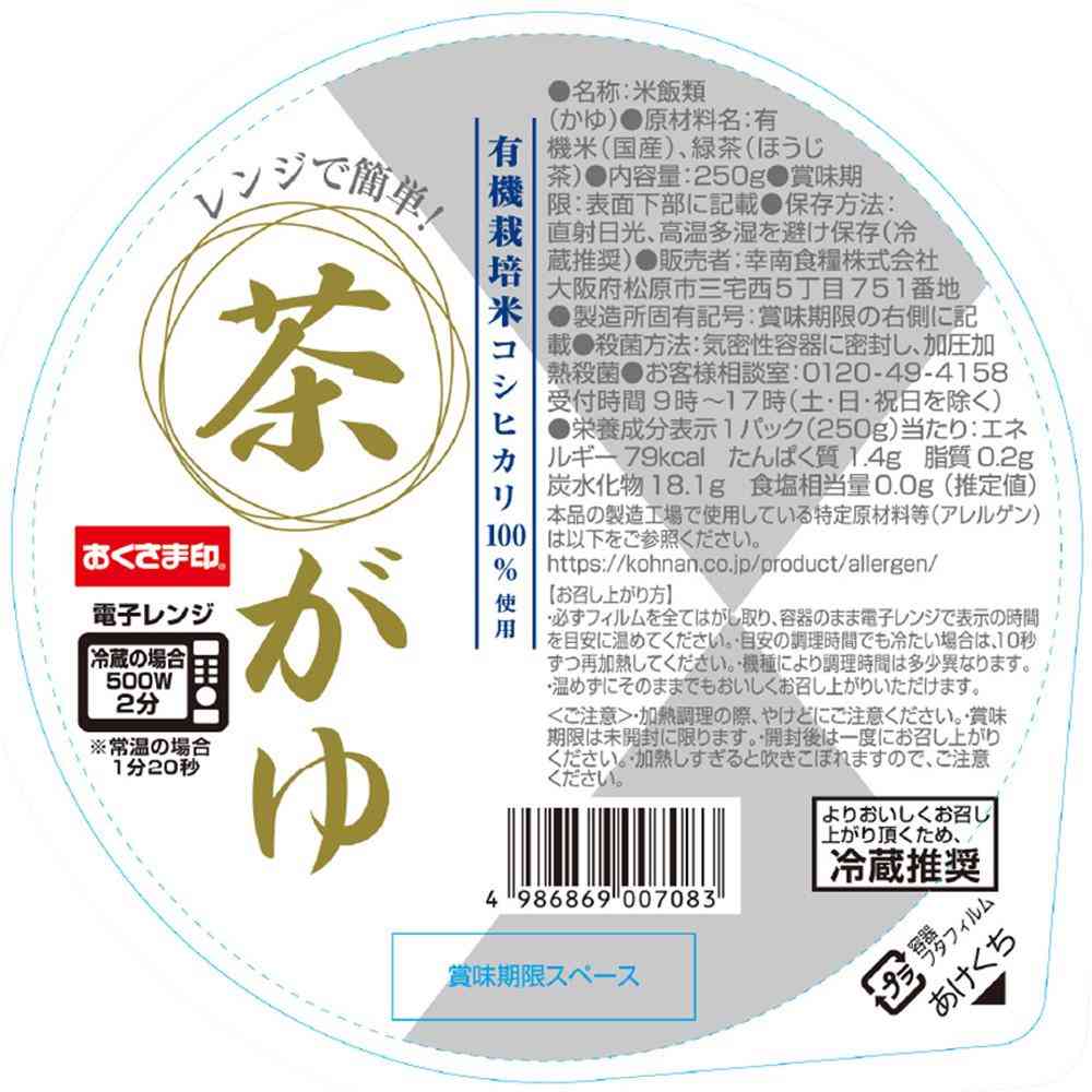 ◆[冷蔵] 幸南食糧 レンジで簡単！ 茶がゆ250g×12個【直送品・クール便】 返品・キャンセル・他商品と同時購入は不可 - Image 3
