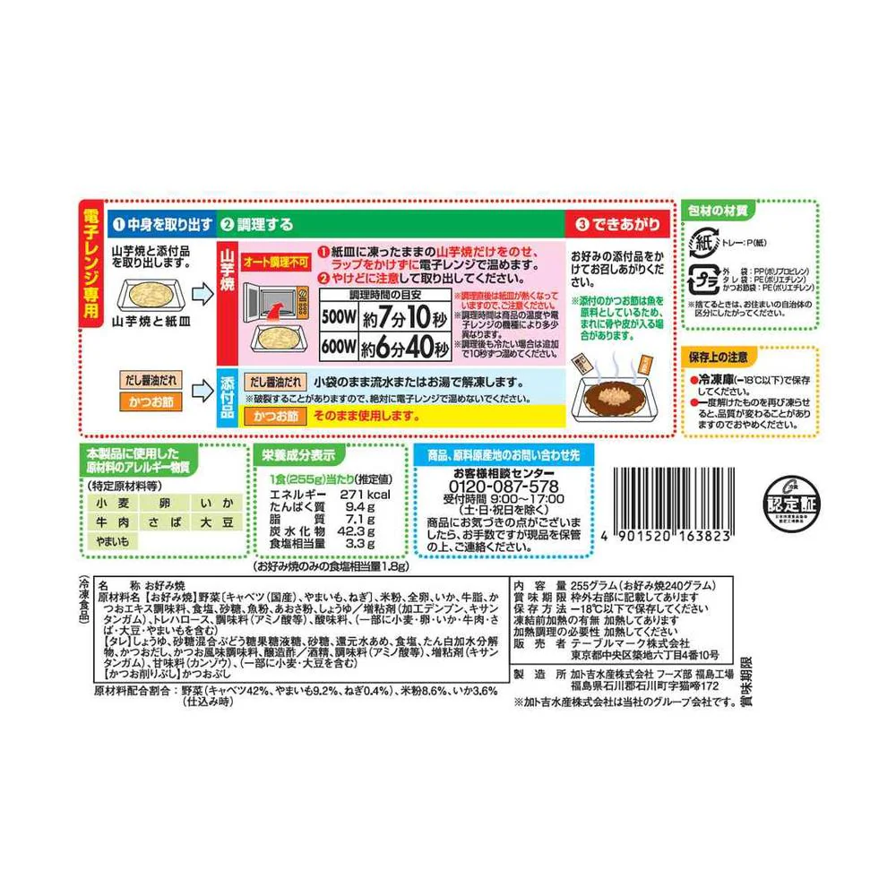 ◆テーブルマーク 山芋焼255g×12個【直送品・クール便】 返品・キャンセル・他商品と同時購入は不可 - Image 2