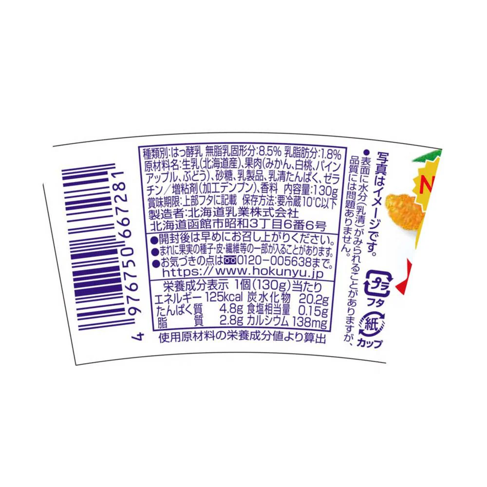 ◆[冷蔵］北海道乳業 フルーツサラダヨーグルト 130g×3個 【直送品・クール便】 返品・キャンセル・他商品と同時購入は不可 - Image 2