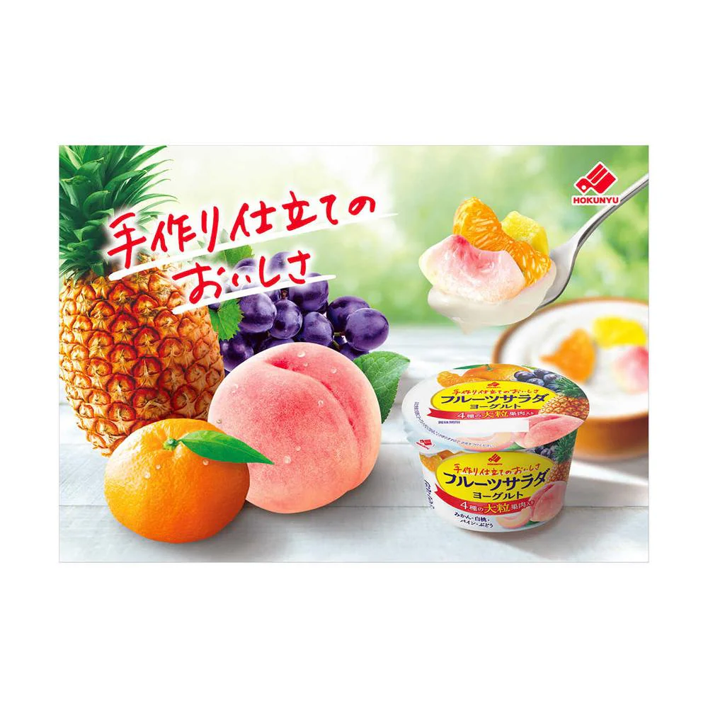 ◆[冷蔵］北海道乳業 フルーツサラダヨーグルト 130g×3個 【直送品・クール便】 返品・キャンセル・他商品と同時購入は不可 - Image 4