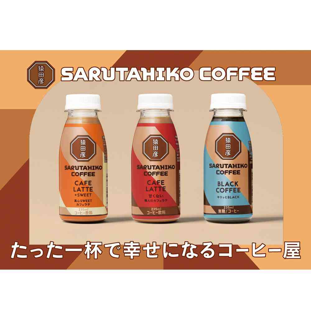 ◆[冷蔵］猿田珈琲 キリッとBLACK ブラックコーヒー 無糖 235ml×6本 【直送品・クール便】 返品・キャンセル・他商品と同時購入は不可 - Image 6