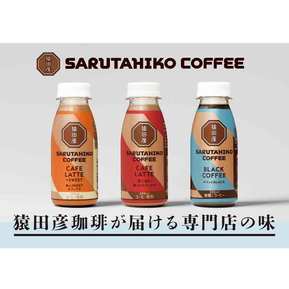 ◆[冷蔵] 猿田珈琲 職人のカフェラテ 甘くない 235ml メーカー直送 クール便 ▼返品・キャンセル不可【他商品との同時購入不可】 - Image 5