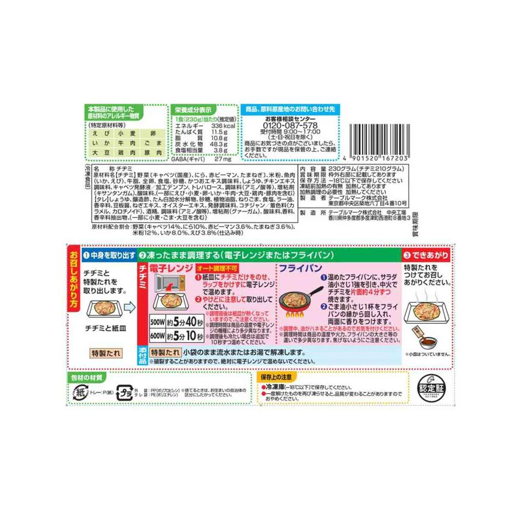 ◆テーブルマーク 海鮮チヂミ230g×12袋【直送品・クール便】 返品・キャンセル・他商品と同時購入は不可 - Image 2