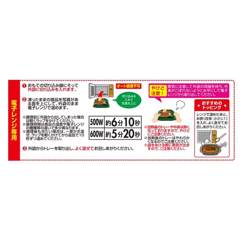 ◆テーブルマーク お皿がいらない ジャージャー麺318g×12袋【直送品・クール便】 返品・キャンセル・他商品と同時購入は不可 - Image 3