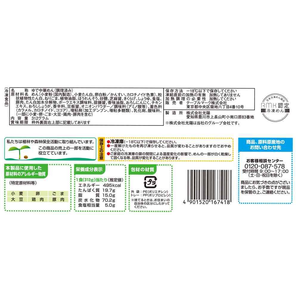 ◆テーブルマーク お皿がいらない 汁なし 担々麺312g×12袋【直送品・クール便】 返品・キャンセル・他商品と同時購入は不可 - Image 2