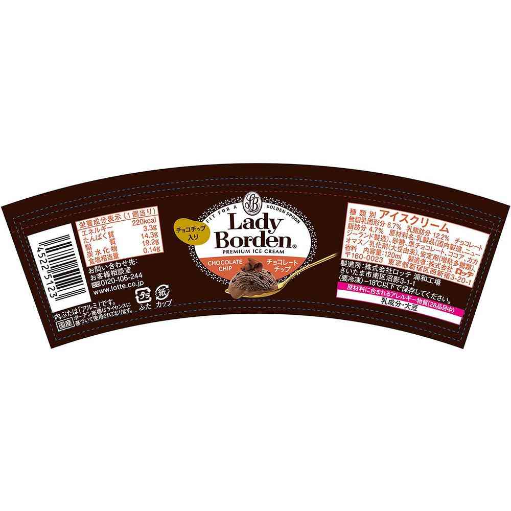 ◆ロッテ レディーボーデン ミニカップ チョコレート チップ120ml×36個【直送品・クール便】 返品・キャンセル・他商品と同時購入は不可 - Image 2