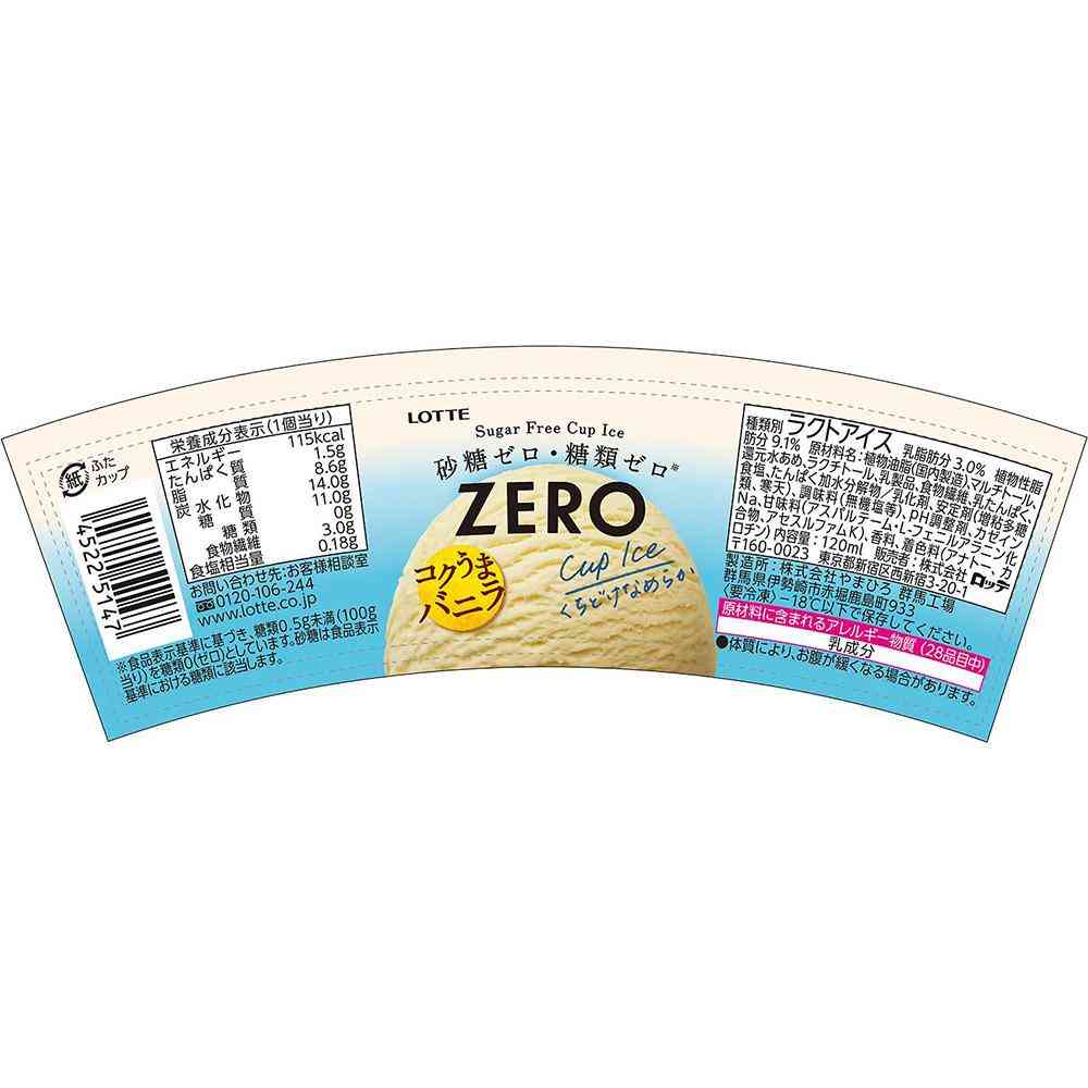 ◆ロッテ ZERO ミニカップ バニラ120ml×24個【直送品・クール便】 返品・キャンセル・他商品と同時購入は不可 - Image 2