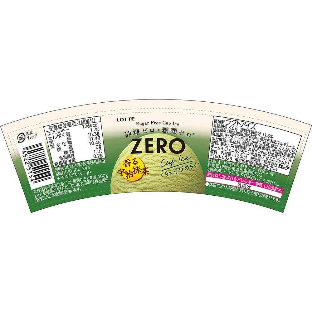 ◆ロッテ ZERO ミニカップ 宇治抹茶120ml×24個【直送品・クール便】 返品・キャンセル・他商品と同時購入は不可 - Image 2