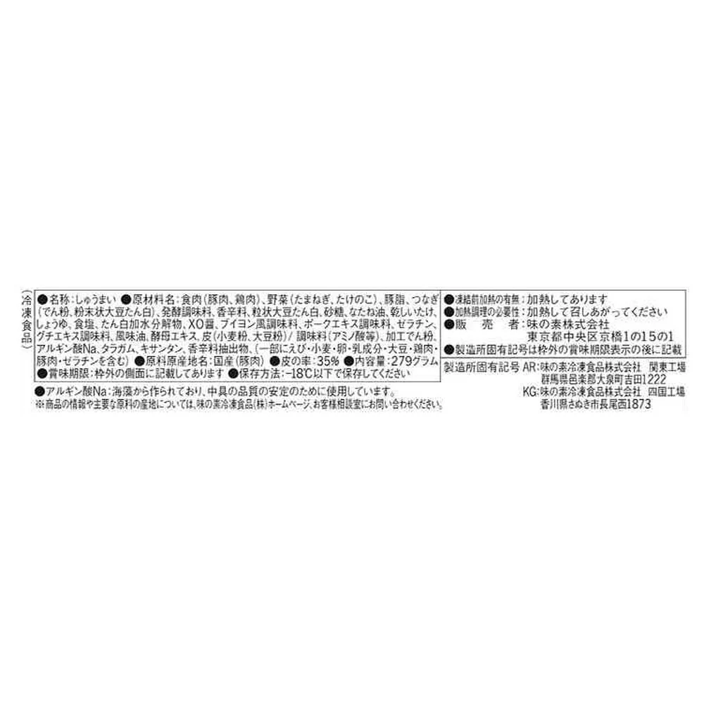 ◆味の素 ザ★シュウマイ279g×10袋【直送品・クール便】 返品・キャンセル・他商品と同時購入は不可 - Image 2