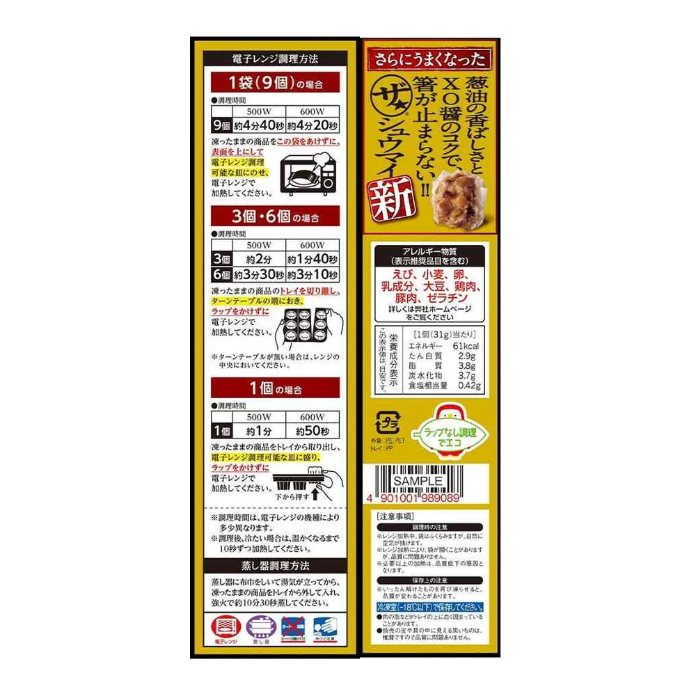 ◆味の素 ザ★シュウマイ279g×10袋【直送品・クール便】 返品・キャンセル・他商品と同時購入は不可 - Image 3