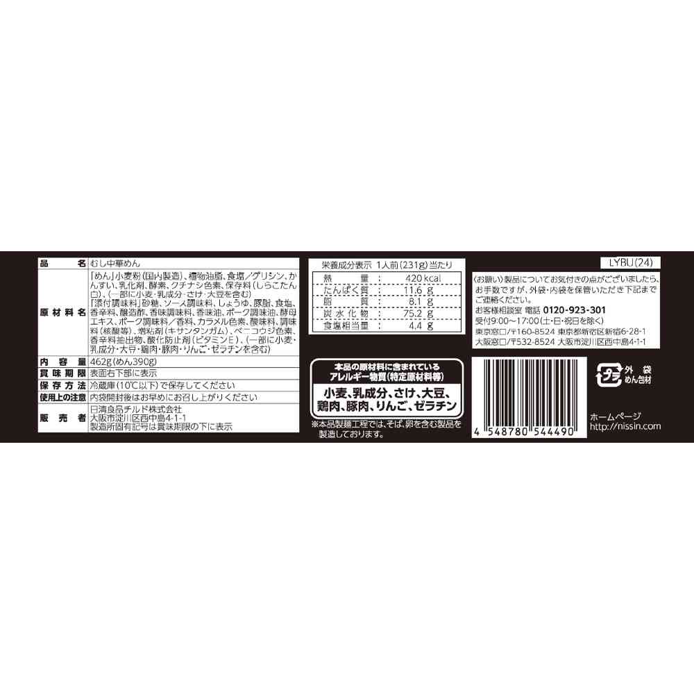 ◆[冷蔵] 日清食品チルド 日清焼そばU.F.O.462g×8個【直送品・クール便】 返品・キャンセル・他商品と同時購入は不可 - Image 2