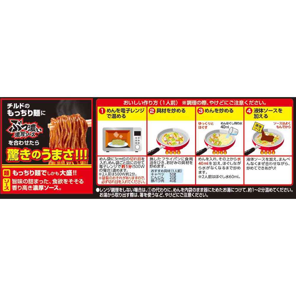 ◆[冷蔵] 日清食品チルド 日清焼そばU.F.O.462g×16個【直送品・クール便】 返品・キャンセル・他商品と同時購入は不可 - Image 3