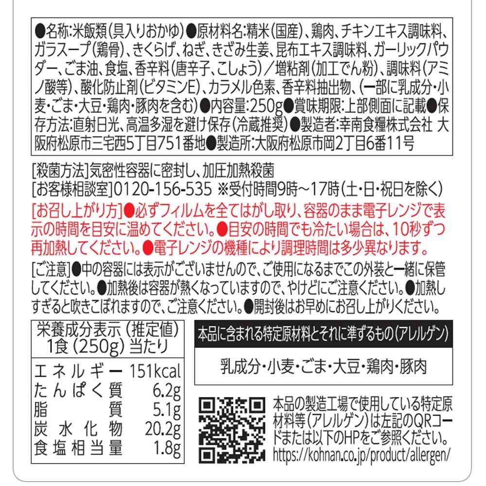 ◆[冷蔵] 幸南食糧 お粥DELI 鶏ときくらげの白湯粥250g×12個【直送品・クール便】 返品・キャンセル・他商品と同時購入は不可 - Image 3