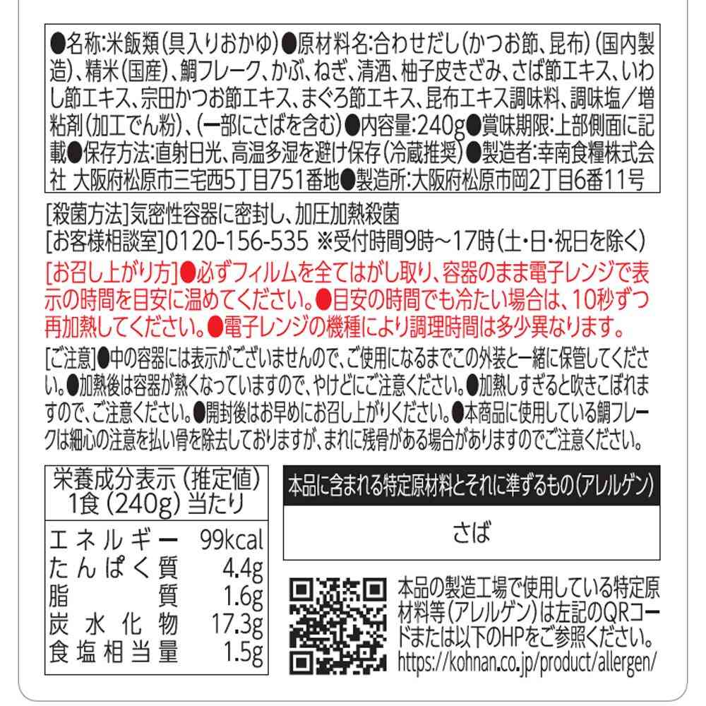 ◆[冷蔵] 幸南食糧 お粥DELI 鯛と蕪の柚子粥240g×12個【直送品・クール便】 返品・キャンセル・他商品と同時購入は不可 - Image 3